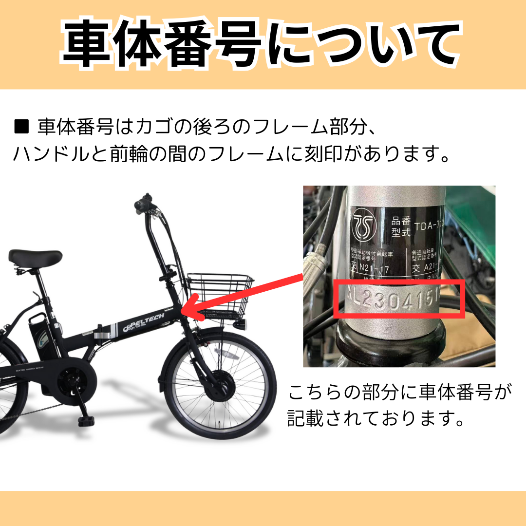 PELTECH 電動アシスト自転車長期保証 2年 (自然故障・不具合に対応