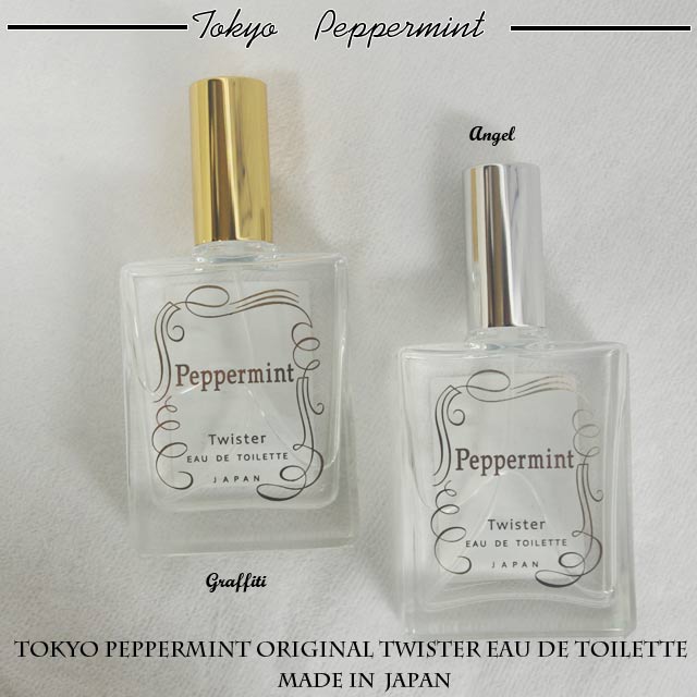 ツイスタートワレ（香水）