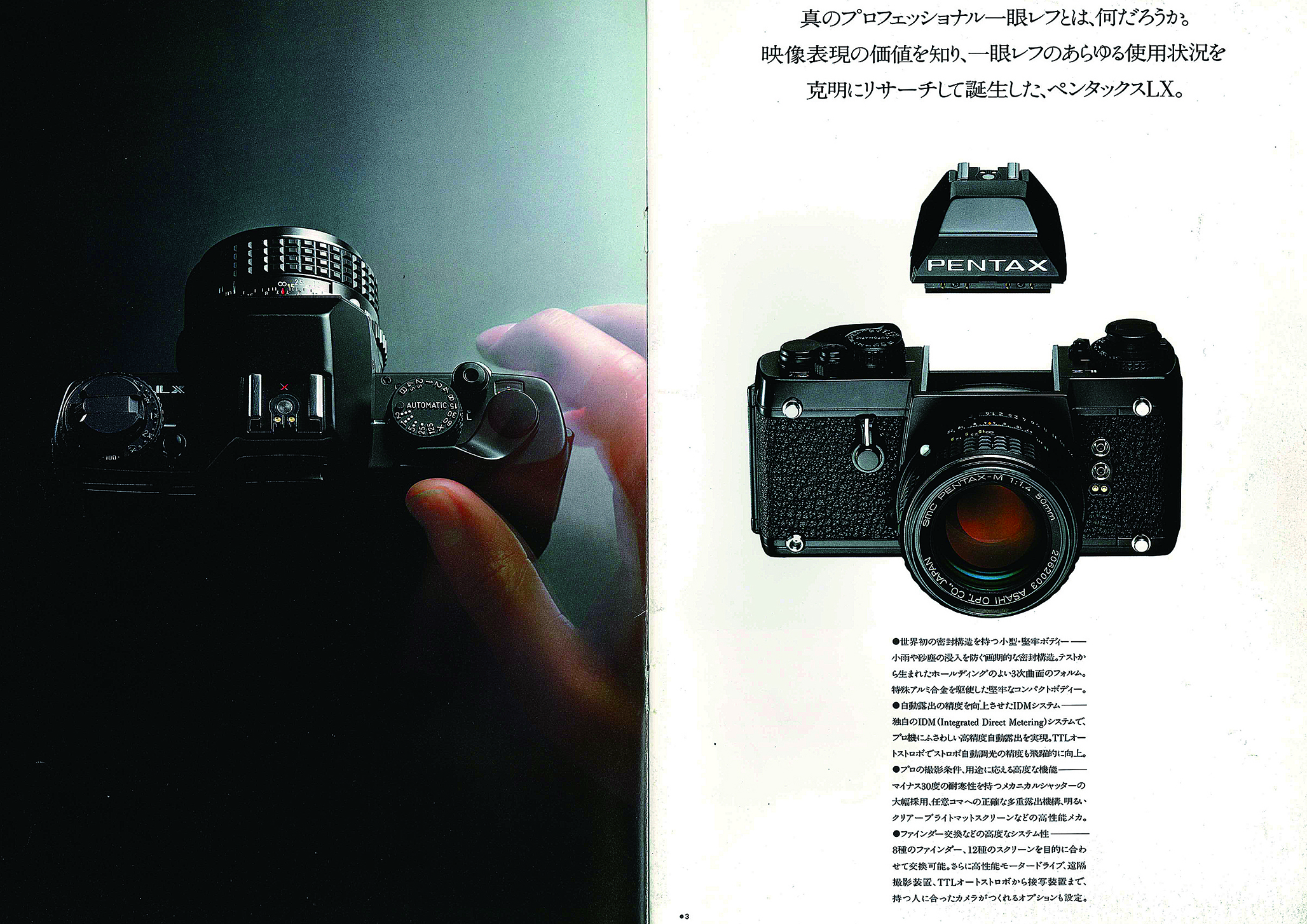 赤城耕一：第10回 「プロ用35mm一眼レフを考える・ペンタックスLX