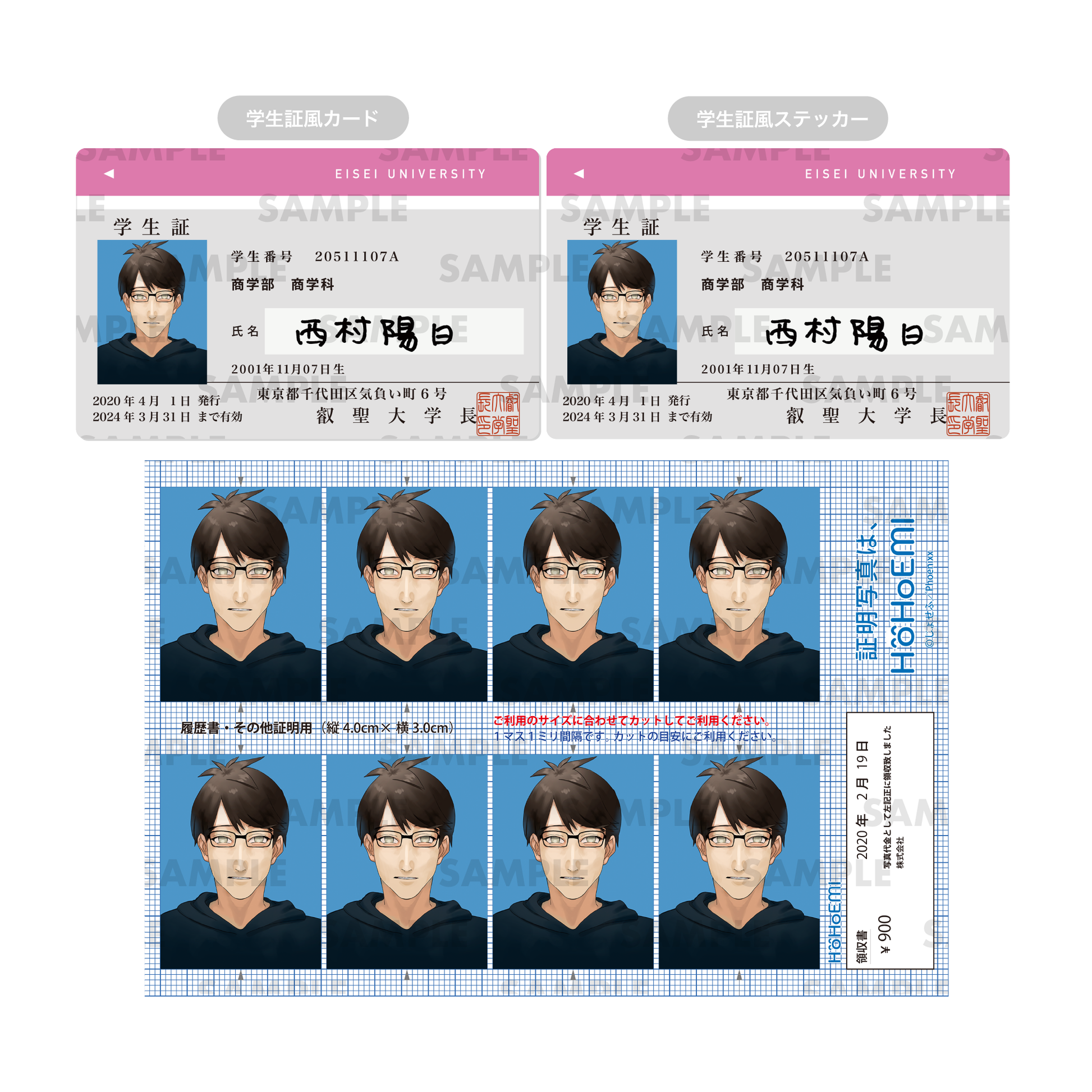 叡聖大学新入学3点セット（学生証風カード／学生証風ステッカー／証明