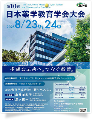 お知らせ｜帝京平成大学 薬学部・薬学研究科