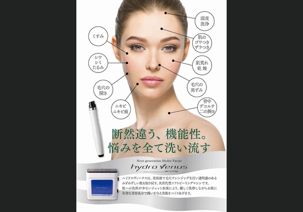 ハイドロヴィーナス | 厳選した美容や健康関連アイテムをご紹介します