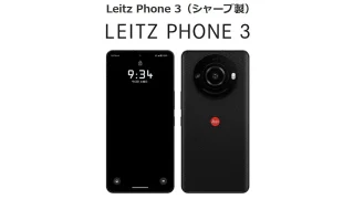 LEITZ PHONE 3 発表、ライカ監修の5Gスマートフォン | phablet.jp