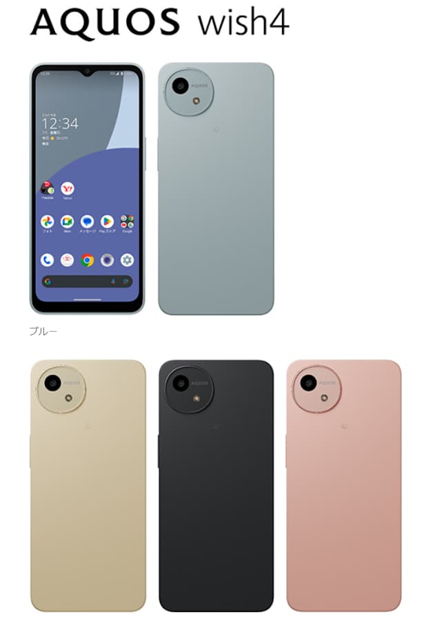 ワイモバイルから5Gベーシックスマホ AQUOS wish4 (アクオス