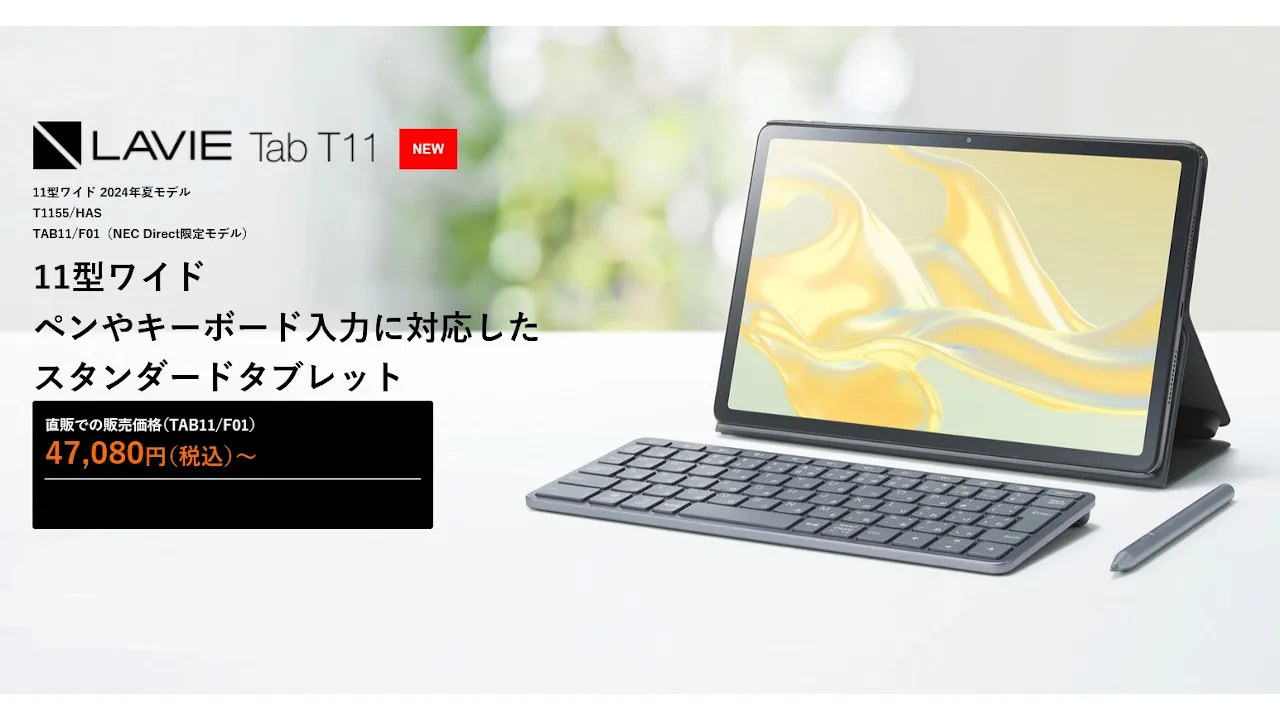 LAVIE Tab T11 T1155/HAS (TAB11/F01)発表、Helio G88搭載11インチ