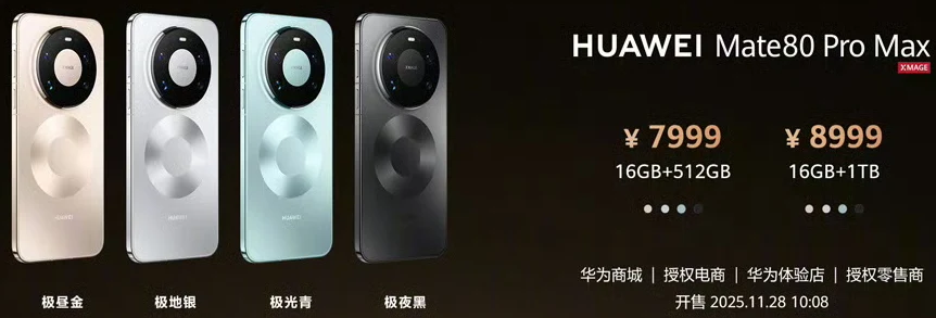 HUAWEI Mate 80 Pro Max 発表、6.9型・kirin 9030 Pro搭載HarmonyOS