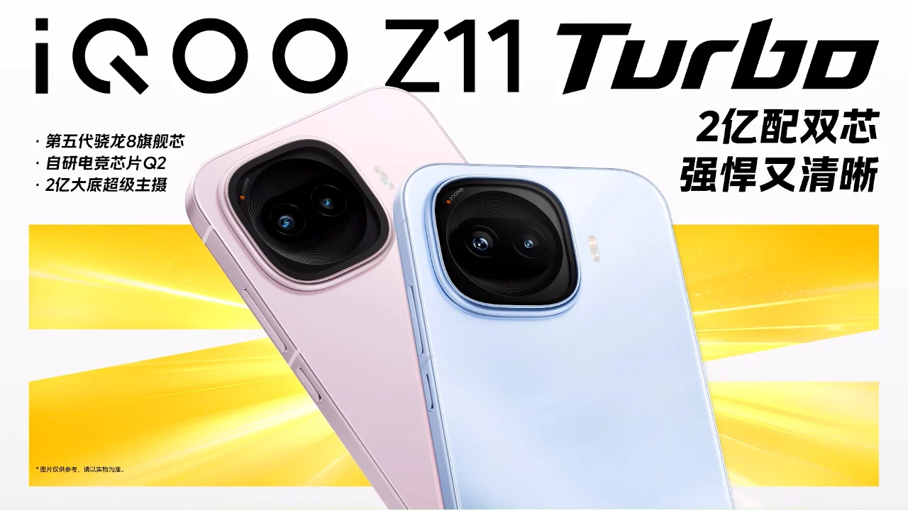 iQOO Z11 Turbo 発表、Snapdragon 8 Gen 5・7600mAhバッテリー搭載