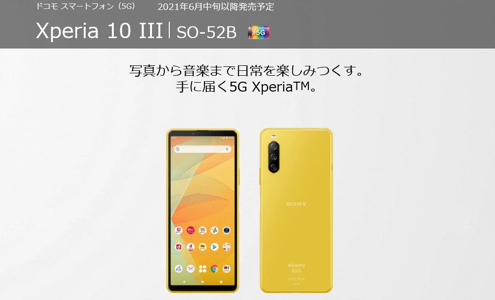 NTTドコモ、5G通信対応のミッドレンジモデル「Xperia 10 III SO-52B
