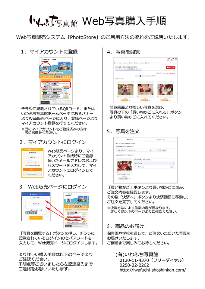 新潟県長岡市 | いわふち写真館 | 写真販売サイト