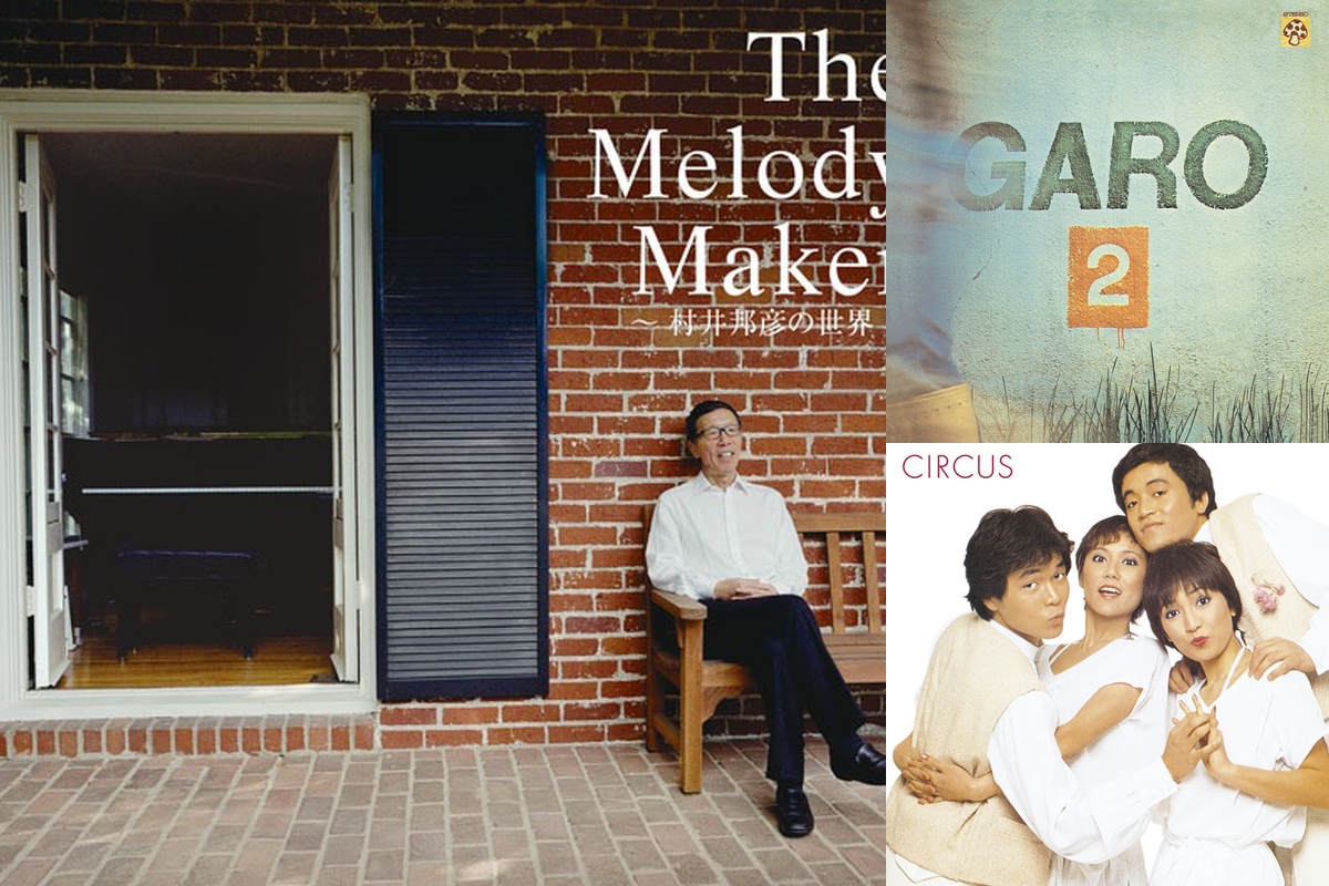 The Melody Maker-村井邦彦の世界-