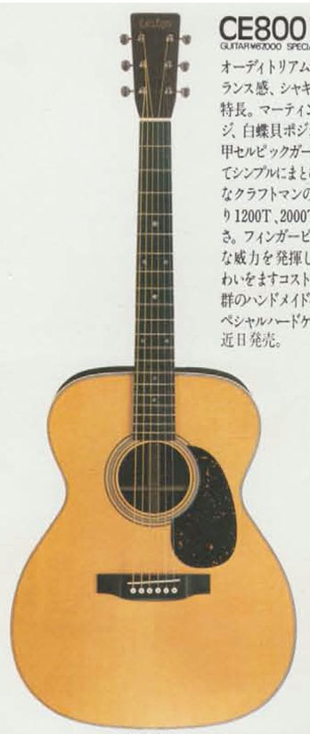 CE-800T（CE800T） | TOKAI キャッツアイ アコースティックギター の