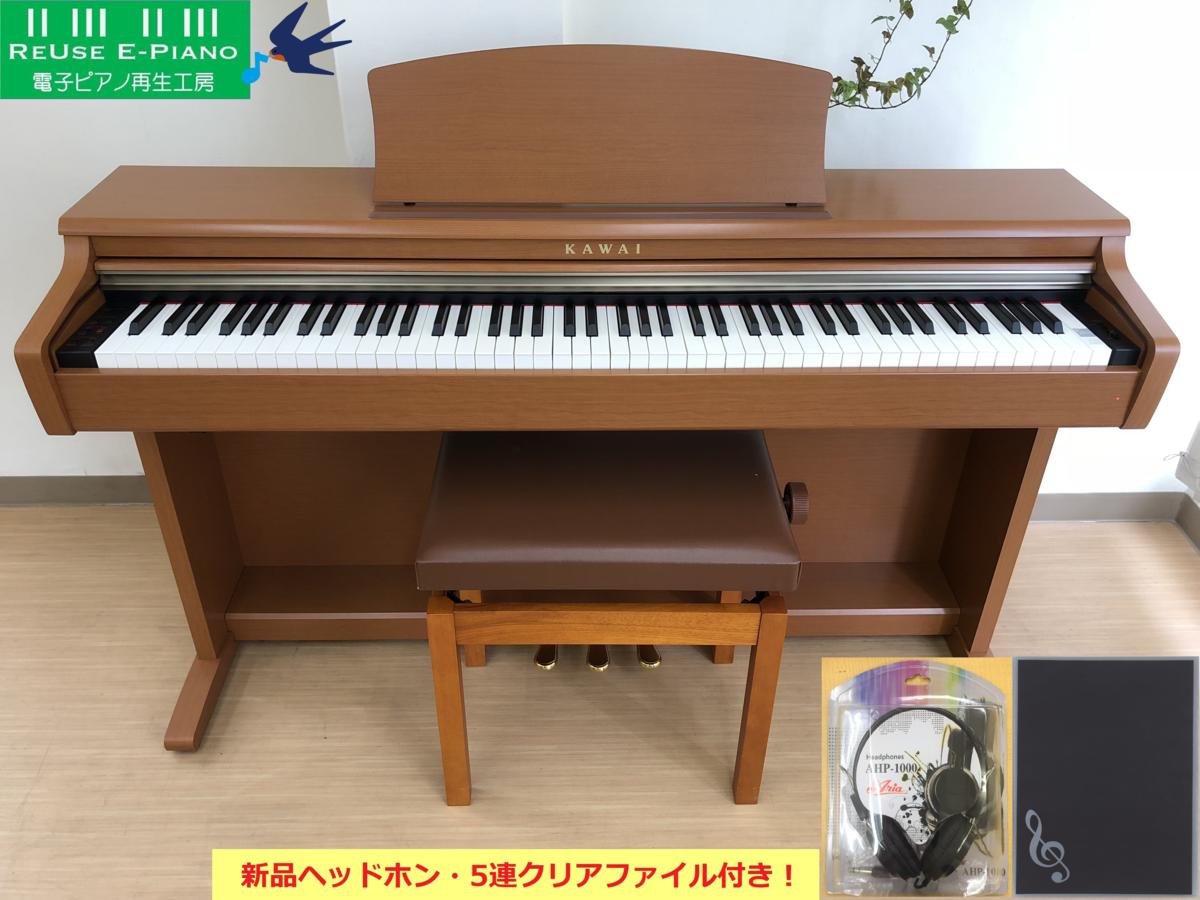 電子ピアノ KAWAI CN23C 2010年製 中古 高低自在椅子付き チェリー調