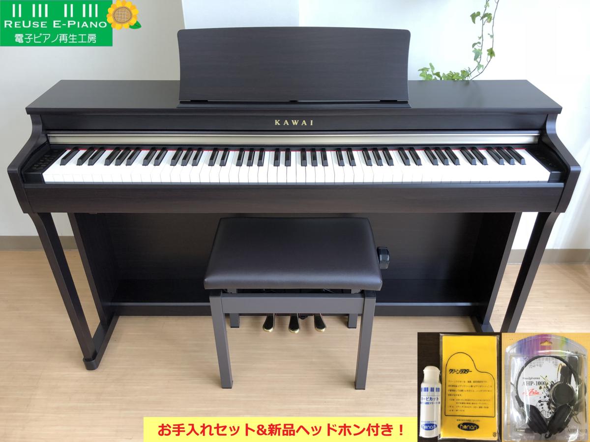 電子ピアノ KAWAI CN25R 2016年製 中古 椅子付き プレミアムローズ