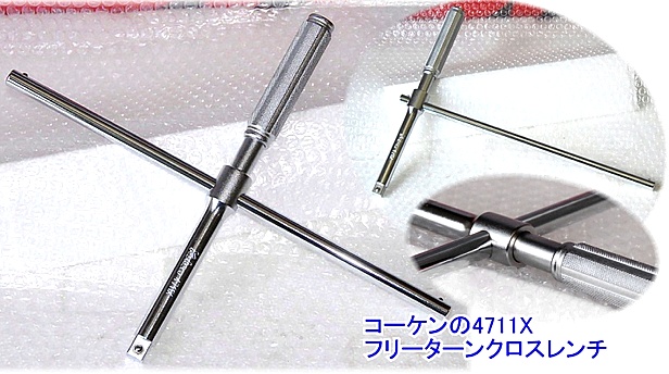 Ko-ken 4711X フリーターンクロスレンチ ＜ ハッピーツール 自動車用