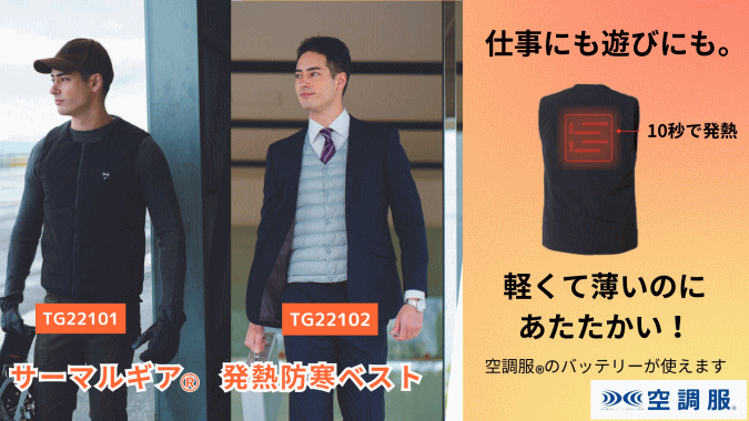 7.2V 空調服® バッテリーセット ＜ 株式会社メドウニクス