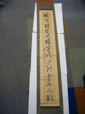 江戸 書道 儒学 教育『肉筆 亀田鵬斎 一行書 掛け軸』 ＜ 紙の蔵