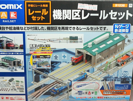 レールセット 機関区レールセット 【パピーランド】