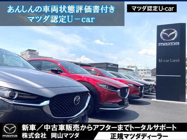 株）岡山マツダ 野田ユーカーランド｜ (岡山県岡山市) 中古車なら