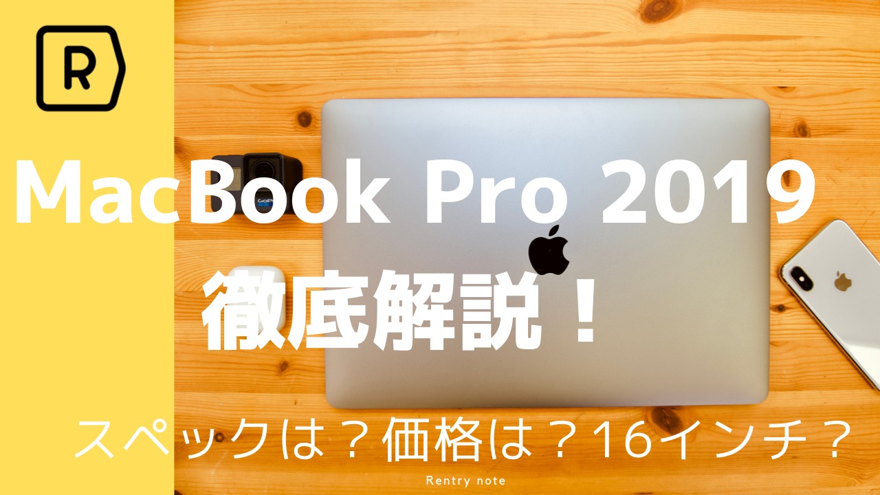 作業効率爆上がり】MacBook Pro 2019 15インチを徹底レビュー | Picky's