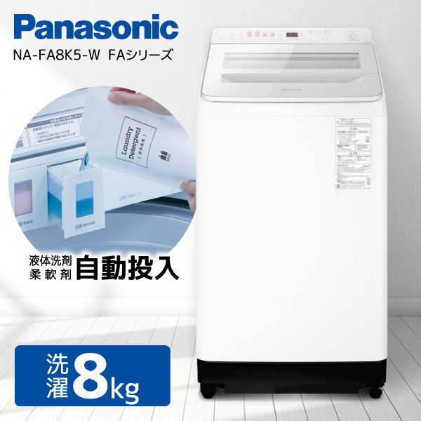 Panasonic NA-FA8K5 全自動洗濯機 2025年製 美品 Panasonic NA-FA8K5