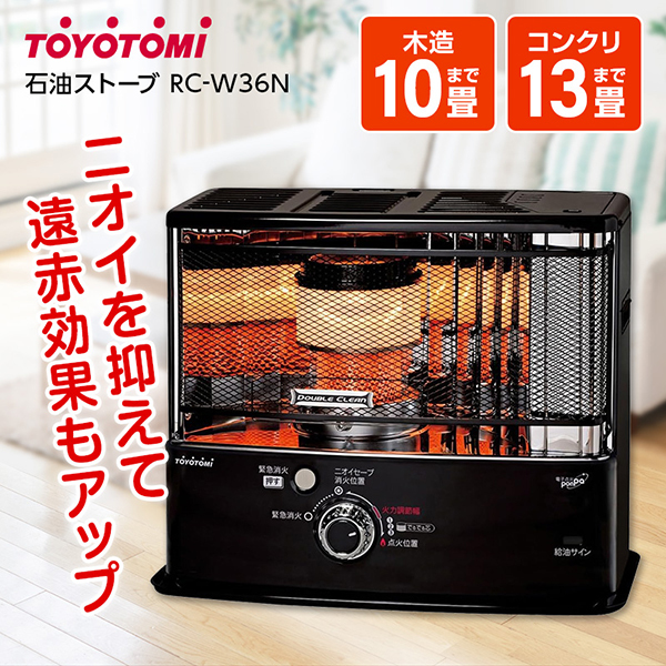 TOYOTOMI RC-W36N [石油ストーブ (木造10畳/コンクリ13畳まで)] | 激安