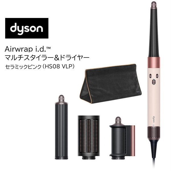 DYSON HS08 VLP セラミックピンク Airwrap i.d. マルチスタイラー