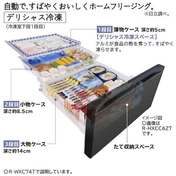 日立 R-WXC74T(X) クリスタルミラー [冷蔵庫 (735L・フレンチドア