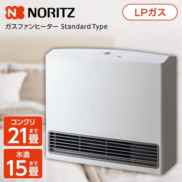 NORITZ GFH-5803S-W5-LP スノーホワイト [ガスファンヒーター プロパン