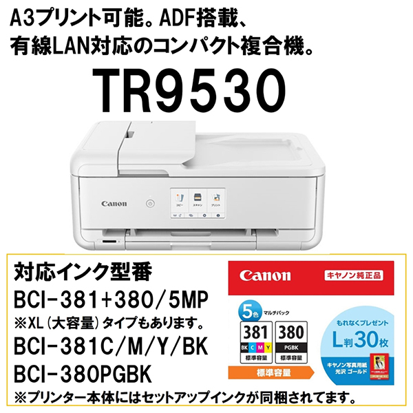 CANON TR9530 WH ホワイト [A3インクジェット複合機 ADF搭載モデル
