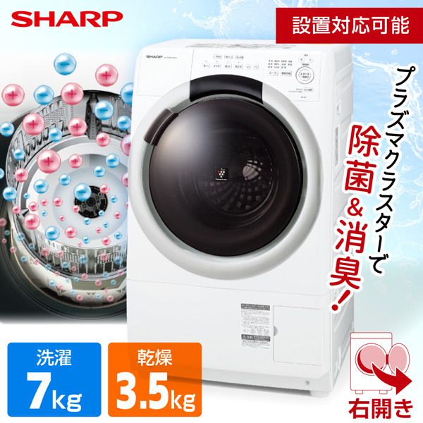 送料込み】2020年製ドラム式洗濯乾燥機 SHARP ES-S7E-WR 【公式通販】