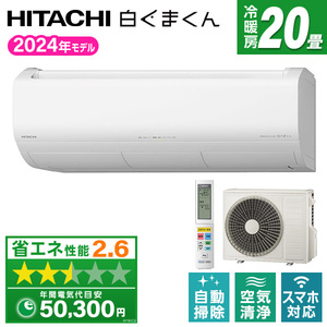 日立 ルームエアコン 通販 ｜ 激安の新品・型落ち・アウトレット 家電