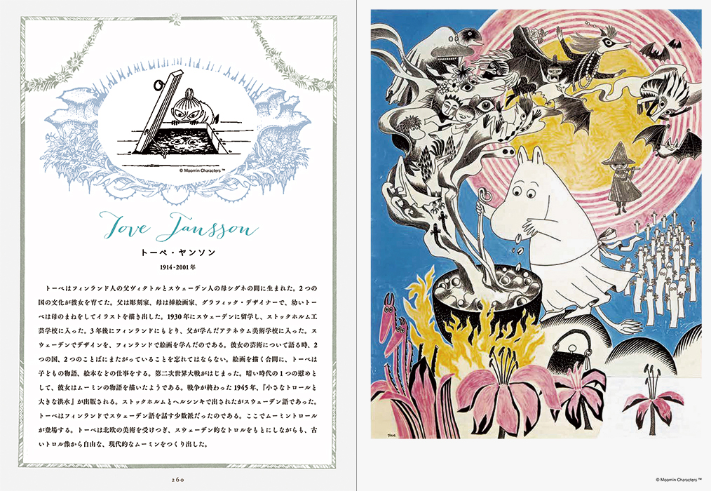 北欧の挿絵とおとぎ話の世界 | PIE International