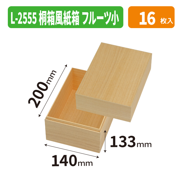 L-2555 桐箱風紙箱 フルーツ 小 | 未来をかなえる包装力 ピース