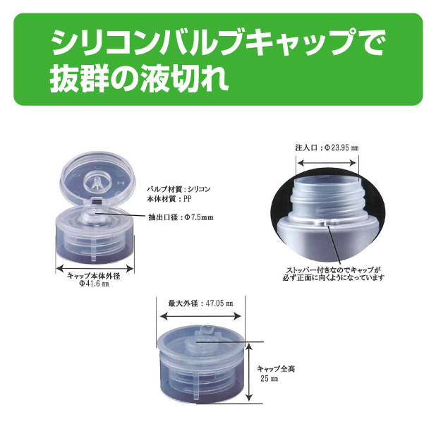 倒立ボトル H250 バルブキャップセット | 未来をかなえる包装力 ピース