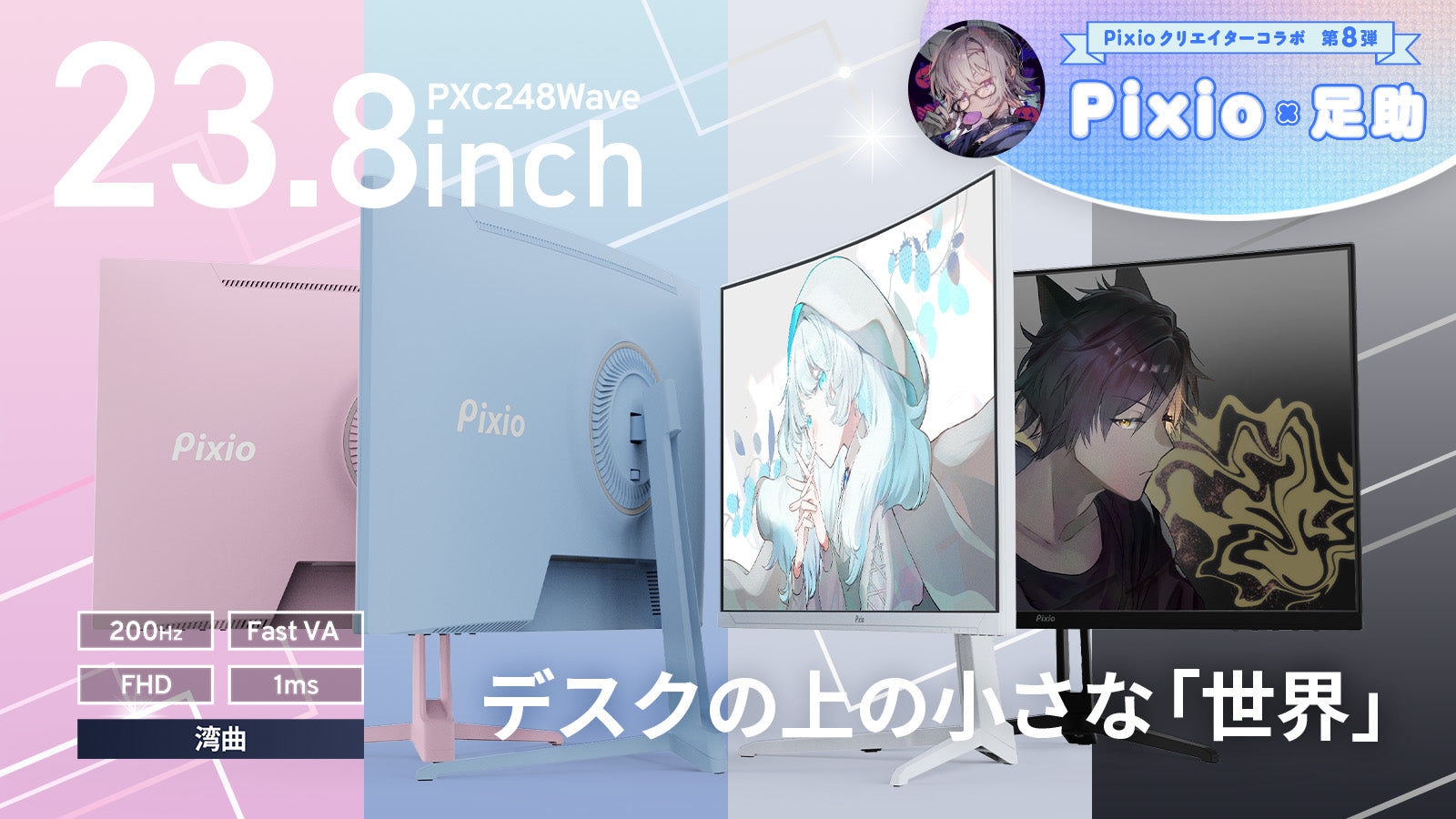 PXC248WAVEW / ホワイト | 23.8インチ 200Hz FHD FastVA 湾曲