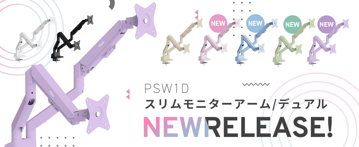 モニターアーム デュアル | Pixio