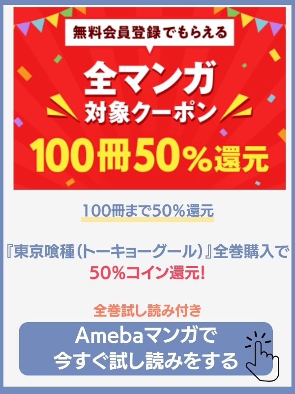 漫画『東京喰種（トーキョーグール）』は全巻無料で読める？情報まとめ