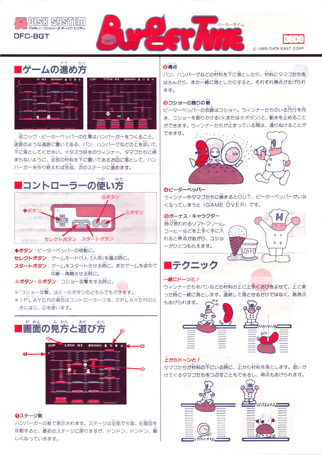 ディスクシステム - パッケージアート6