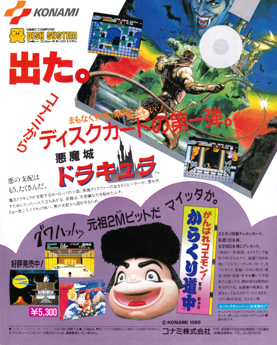 チラシ＆広告 コナミとカプコン