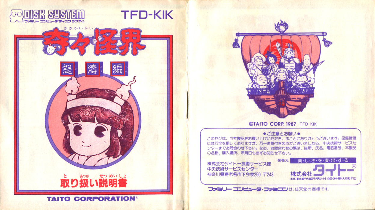 ディスクシステム - 書き換え用説明書