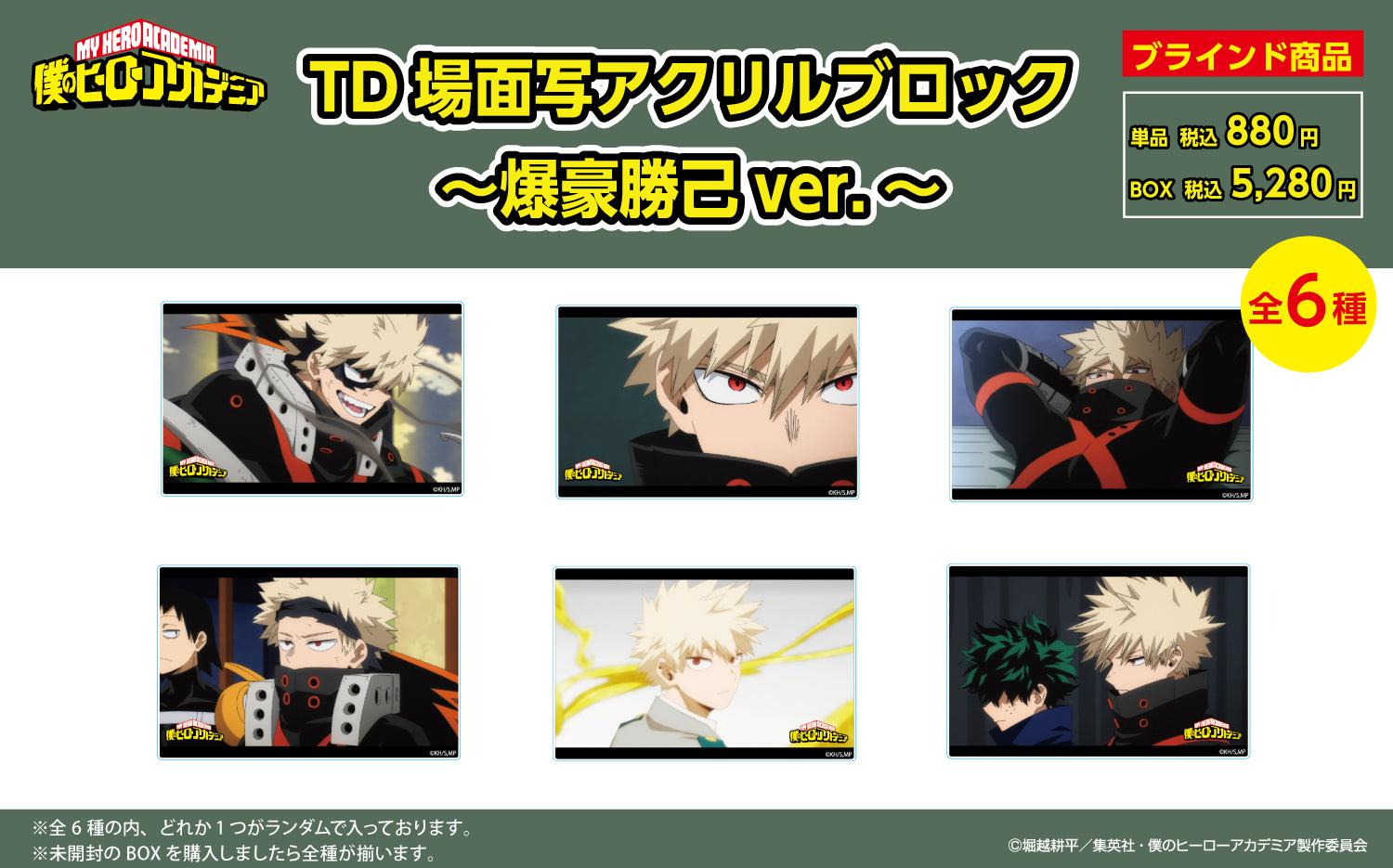 Pochimart】僕のヒーローアカデミア トレーディング 場面写アクリル