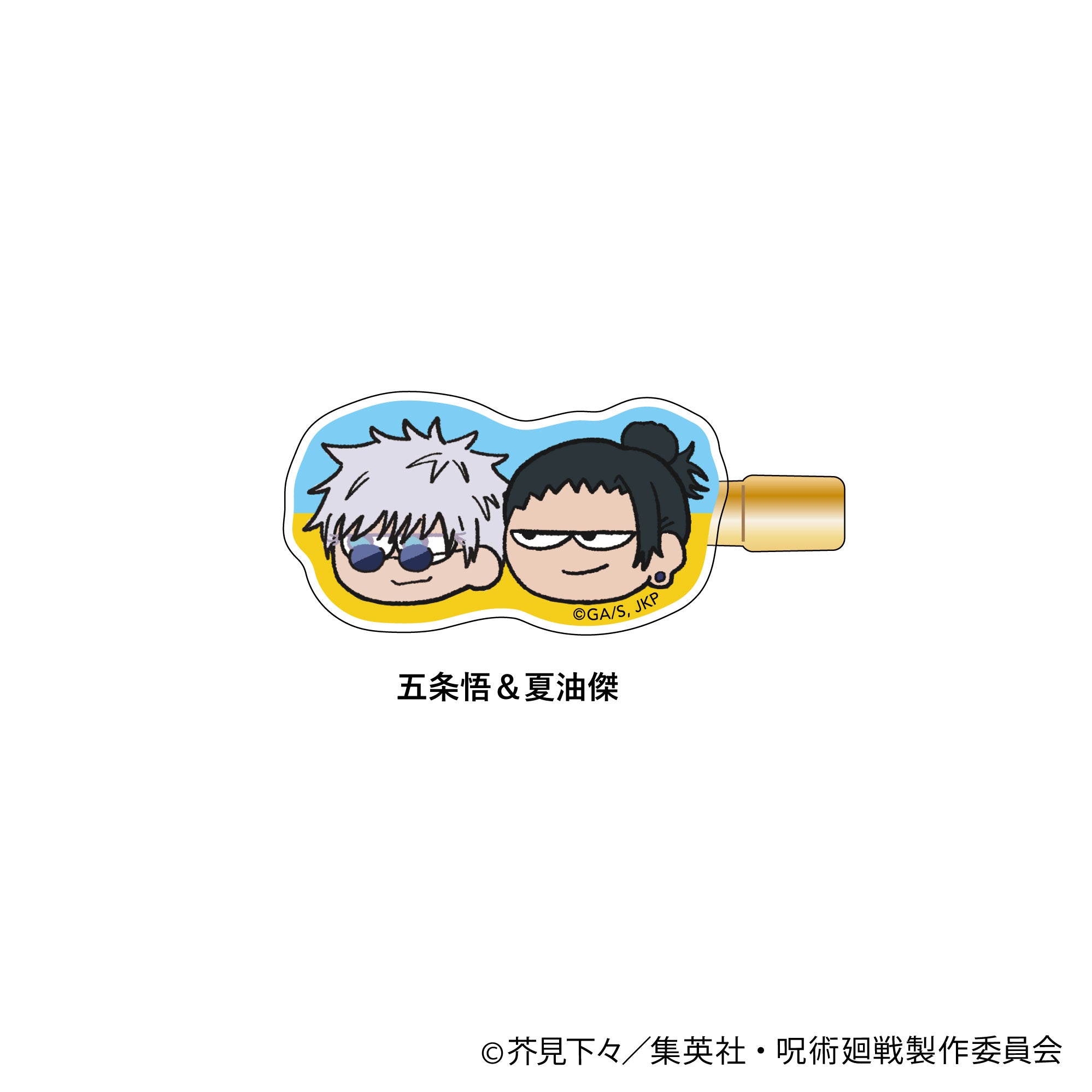 クリップ】呪術廻戦 ジロリヘアクリップ -懐玉・玉折- (五条悟＆夏油傑)