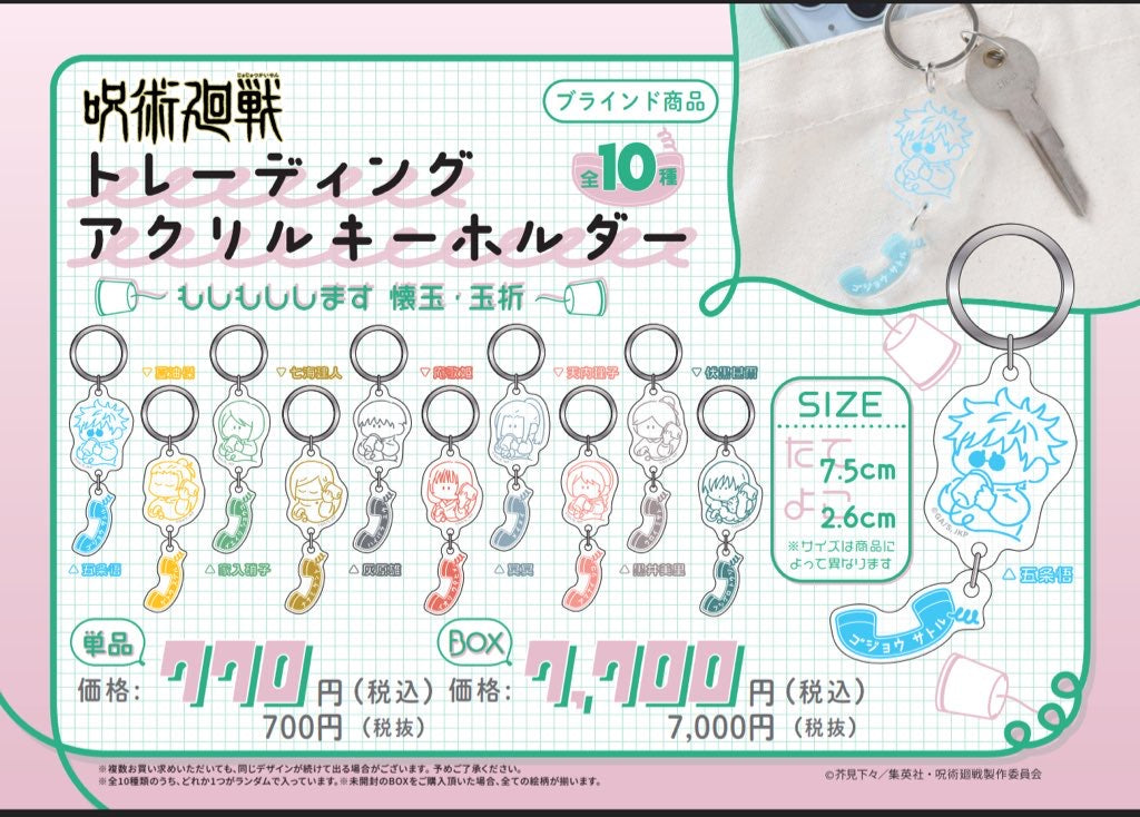 Pochimart】呪術廻戦 トレーディング アクリルキーホルダー ～もしもし