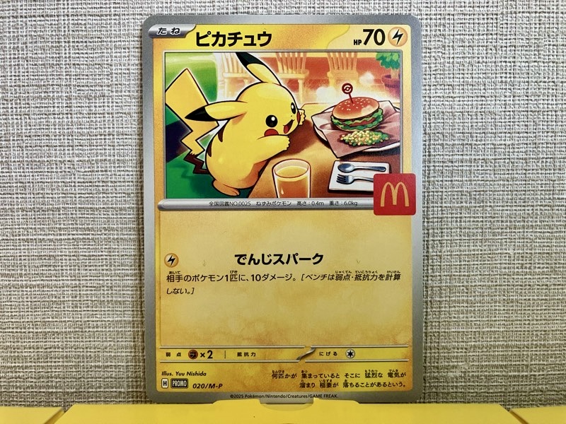ポケカ】マクドナルド/ポケモンカードプロモカード7パック開封結果報告