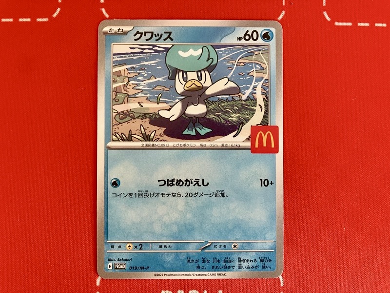 ポケカ】マクドナルド/ポケモンカードプロモカード7パック開封結果報告