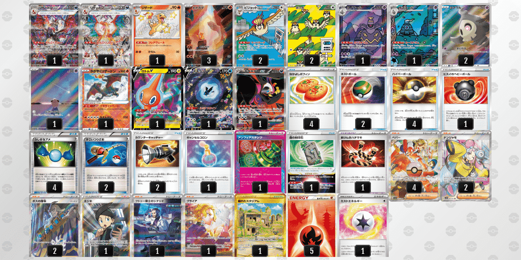 リザードンexの優勝デッキレシピの構築と回し方 - ポケカジラ