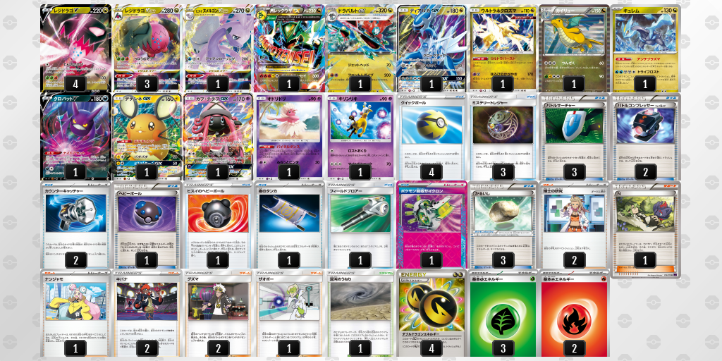 まろコラム】エクストラレギュレーション「レジドラゴVSTAR」デッキ