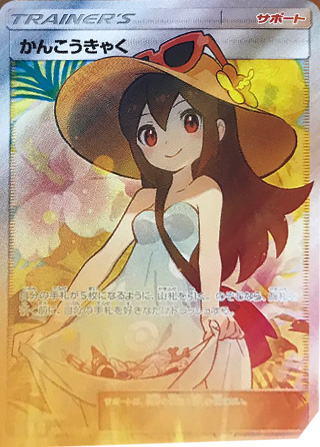 かんこうきゃくSRがついに登場！！イラストはさいとうなおきさん