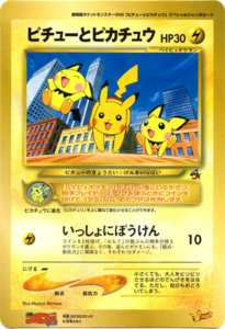 ピチューとピカチュウ： ジャンボカード 別冊コロコロコミック Special