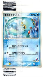 139/PCG-P 蒼海のマナフィ： 明治製菓「ポケモンチョコスナック 第5弾